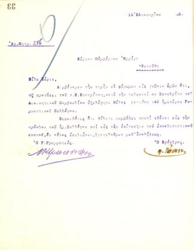 Letter from the Board of Directors of the Gymnastics Association of Iraklis Thessaloniki to Umberto Herrera, informing him of his election as a full member of the club