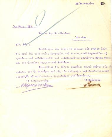 Letter from the Board of Directors of the Gymnastics Association of Iraklis Thessaloniki to Dim. Nik. Serefan, informing him of his election as a full member of the club