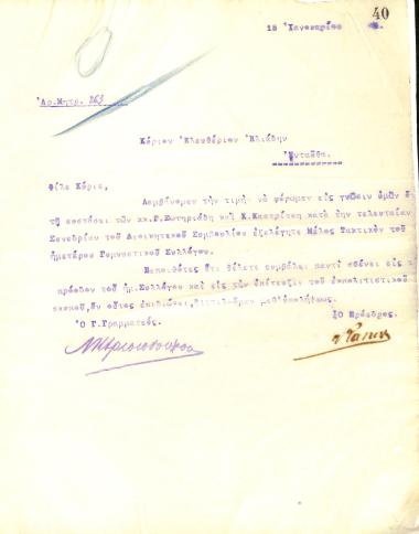 Letter from the Board of Directors of the Gymnastics Association of Iraklis Thessaloniki to Eleftherios Iliadis, informing him of his election as a full member of the club