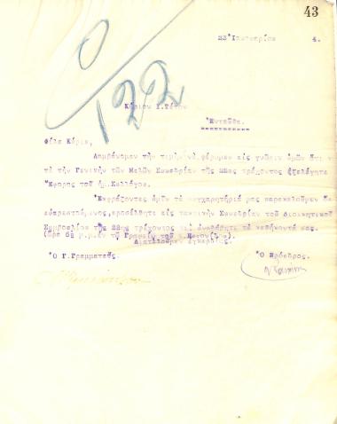 Letter of the Board of Directors of the Gymnastics Association of Iraklis Thessaloniki to I. Tetos on the election of him as the Association's Ephore