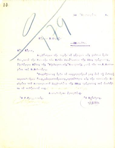 Letter of the Board of Directors of the Gymnastics Association of Iraklis Thessaloniki to I. Sarris regarding his election as a Member of the Audit Committee of the Association
