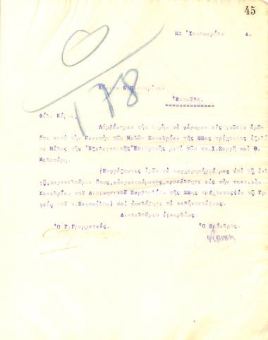 Letter of the Board of Directors of the Gymnastics Association of Iraklis Thessaloniki to K. Pikourikas regarding his election as a Member of the Audit Committee of the Association