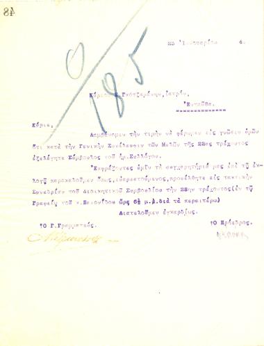 Letter of the Board of Directors of the Gymnastics Association of Iraklis Thessaloniki to the doctor E. Gotzamanis regarding his election as Counselor of the Association