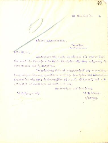 Επιστολή του Διοικητικού Συμβουλίου του Γυμναστικού Συλλόγου του Ηρακλή Θεσσαλονίκης προς τον Α. Κοσμόπουλο με θέμα την εκλογή του ως Ταμίας του Συλλόγου