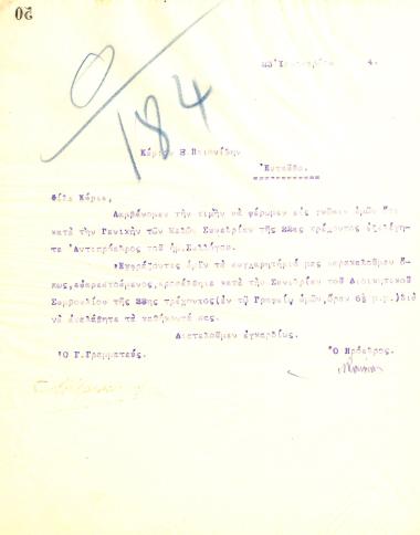 Letter of the Board of Directors of the Gymnastics Association of Iraklis Thessaloniki to X. Paionidis regarding his election as Vice President of the club