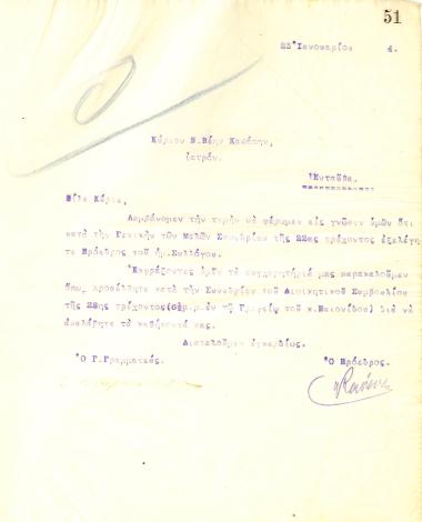 Letter of the Board of Directors of the Gymnastics Association of Iraklis Thessaloniki to the doctor N. Veis-Kasapis regarding his election as President of the Association