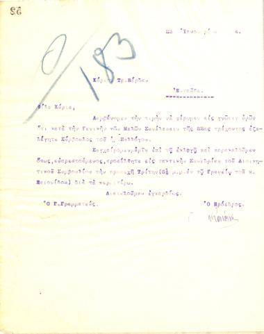 Letter of the Board of Directors of the Gymnastics Association of Iraklis Thessaloniki to Tr. Vardas regarding his election as Counselor of the Association