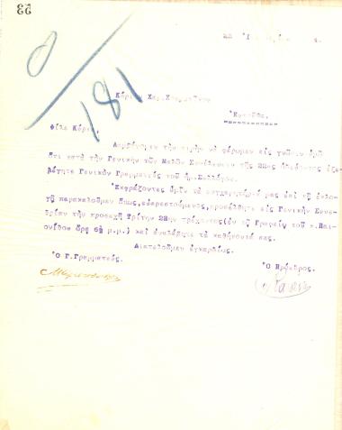Letter of the Board of Directors of the Gymnastics Association of Iraklis Thessaloniki to Char. Zoumetikos on his election as General Secretary of the Association