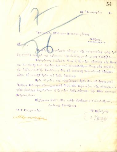Response letter of the Board of Directors of the Gymnastics Association of Iraklis Thessaloniki to the Athenian Football Association regarding the organization of matches