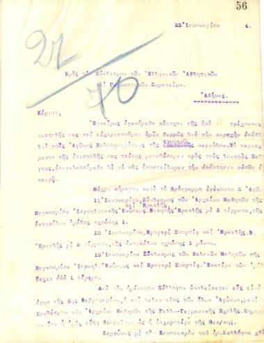 Letter of the Board of Directors of the Gymnastics Association of Iraklis Thessaloniki to the Hellenic Athletics Federation