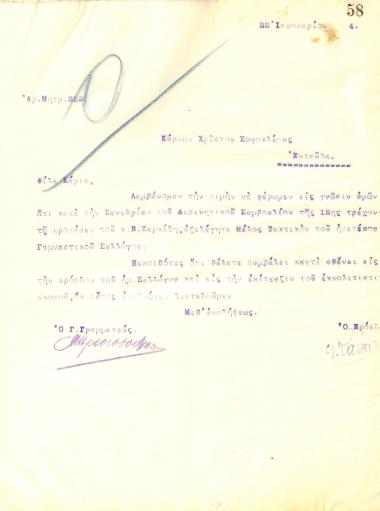 Letter from the Board of Directors of the Gymnastics Association of Iraklis Thessaloniki to Christos Sophocleous, informing him of his election as a full member of the club
