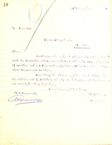 Letter from the Board of Directors of the Gymnastics Association of Iraklis Thessaloniki to Efstathios Lia..os, informing him of his election as a full member of the club