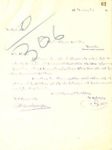 Letter from the Board of Directors of the Gymnastics Association of Iraklis Thessaloniki to Lazaros Papadelis, informing him of his election as a full member of the club