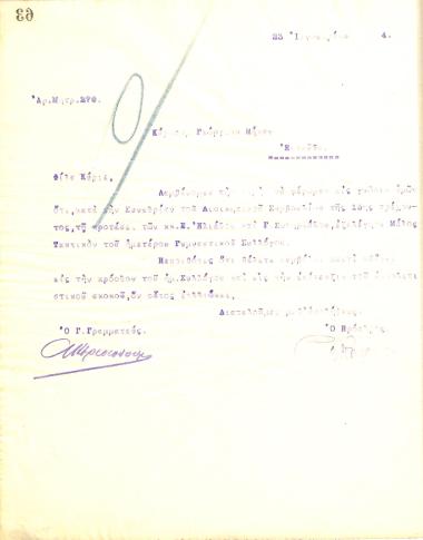 Letter from the Board of Directors of the Gymnastics Association of Iraklis Thessaloniki to Georgios Mikas, informing him of his election as a full member of the club