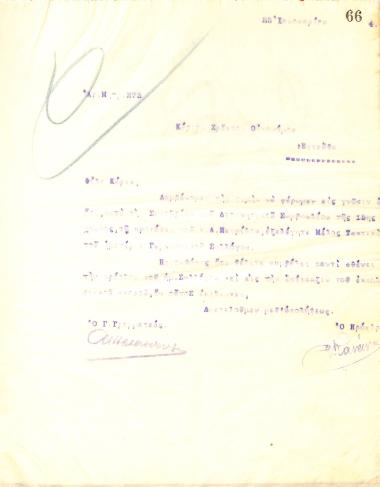 Letter from the Board of Directors of the Gymnastics Association of Iraklis Thessaloniki to Christos Oikonomou, informing him of his election as a full member of the club