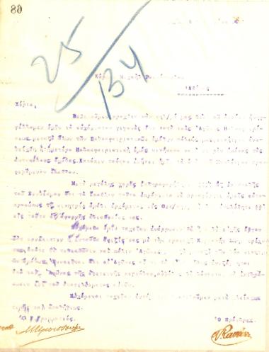 Επιστολή του Διοικητικού Συμβουλίου του Γυμναστικού Συλλόγου του Ηρακλή Θεσσαλονίκης προς τον Σύνδεσμο των Ελληνικών Αθλητικών και Γυμναστικών Σωματείων