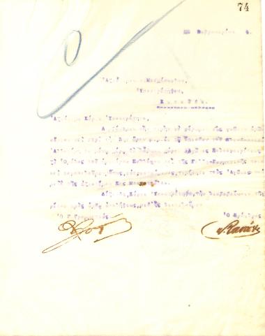 Invitation of the Board of Directors of the Gymnastic Association of Iraklis Thessaloniki to Major General Moschopoulos