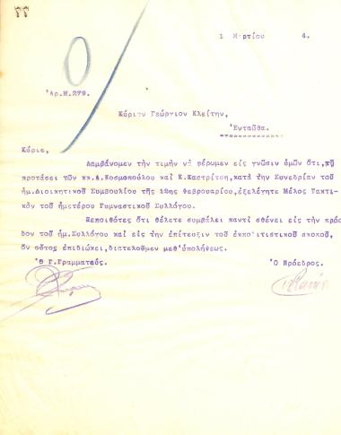 Letter from the Board of Directors of the Gymnastics Association of Iraklis Thessaloniki to Georgios Kleitis, informing him of his election as a full member of the club
