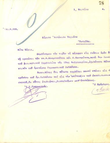 Letter from the Board of Directors of the Gymnastics Association of Iraklis Thessaloniki to Antonios Tachiaos, informing him of his election as a full member of the club