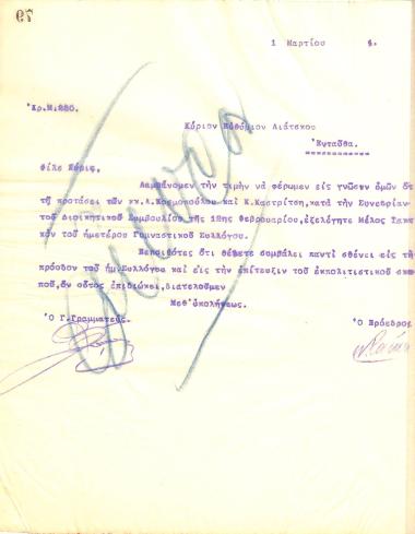 Letter from the Board of Directors of the Gymnastics Association of Iraklis Thessaloniki to Efthimios Liatskos, informing him of his election as a full member of the club