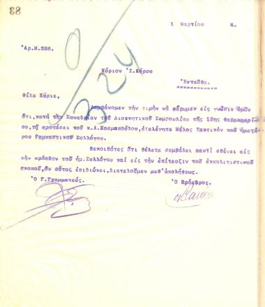 Letter from the Board of Directors of the Gymnastics Association of Iraklis Thessaloniki to I. Kyrou, informing him of his election as a full member of the club