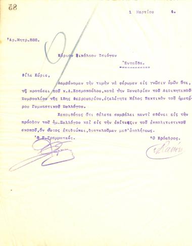 Letter from the Board of Directors of the Gymnastics Association of Iraklis Thessaloniki to Nikolaos Tsiogas, informing him of his election as a full member of the club