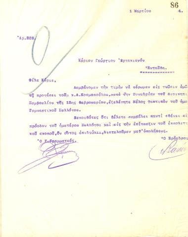 Επιστολή του Διοικητικού Συμβουλίου του Γυμναστικού Συλλόγου του Ηρακλή Θεσσαλονίκης προς τον Γεώργιο Αρτακιανό, με την οποία ενημερώνεται για την εκλογή του ως τακτικό μέλος του συλλόγου