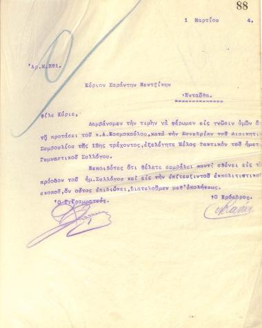 Letter from the Board of Directors of the Gymnastics Association of Iraklis Thessaloniki to Sarantis Pentzikis, informing him of his election as a full member of the club