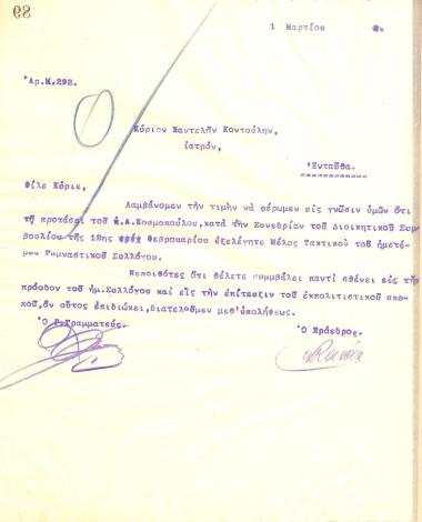Letter from the Board of Directors of the Gymnastics Association of Iraklis Thessaloniki to Pantelis Kontoulis, informing him of his election as a full member of the club
