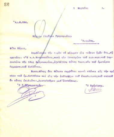 Letter from the Board of Directors of the Gymnastics Association of Iraklis Thessaloniki to Stavros Grigoriadis, informing him of his election as a full member of the club