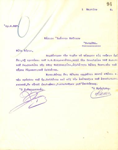 Letter from the Board of Directors of the Gymnastics Association of Iraklis Thessaloniki to Ioannis Bitsos, informing him of his election as a full member of the club