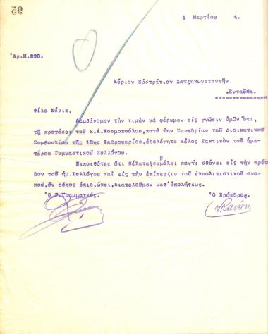 Επιστολή του Διοικητικού Συμβουλίου του Γυμναστικού Συλλόγου του Ηρακλή Θεσσαλονίκης προς τον Ευστράτιο Χατζηκωνσταντή, με την οποία ενημερώνεται για την εκλογή του ως τακτικό μέλος του συλλόγου