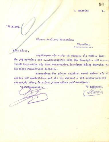 Letter from the Board of Directors of the Gymnastics Association of Iraklis Thessaloniki to Nikolaos Mandalakis, informing him of his election as a full member of the club