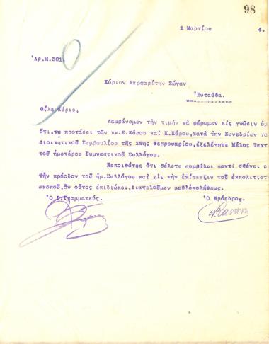 Letter from the Board of Directors of the Gymnastics Association of Iraklis Thessaloniki to Margaritis Zogas, informing him of his election as a full member of the club