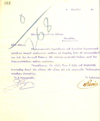 Letter from the Board of Directors of the Gymnastics Association of Iraklis Thessaloniki to Athanasios Kitsou, informing him of his election as a full member of the club