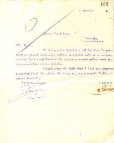 Congratulatory letter of the Board of Directors of the Gymnastics Association of Iraklis Thessaloniki to Ag. Liontas for the successes of Iraklis in the football games of Thessaloniki in 1914