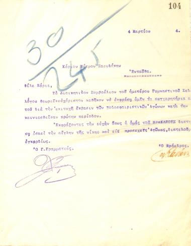 Congratulatory letter of the Board of Directors of the Gymnastics Association of Iraklis Thessaloniki to Petros Saridakis for the successes of Iraklis in the football games of Thessaloniki in 1914
