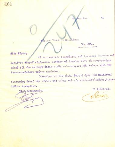 Συγχαρητήρια επιστολή του Διοικητικού Συμβουλίου του Γυμναστικού Συλλόγου του Ηρακλή Θεσσαλονίκης προς τον Ιούλιο Σαριδάκη για τις επιτυχίες του Ηρακλή στους ποδοσφαιρικούς αγώνες της Θεσσαλονίκης το 1914