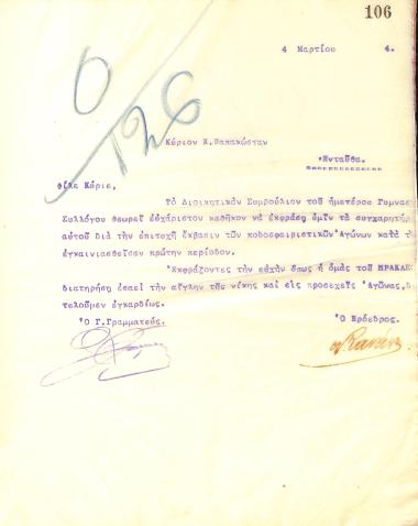 Congratulatory letter of the Board of Directors of the Gymnastics Association of Iraklis Thessaloniki to K. Papakostas for the successes of Iraklis in the football games of Thessaloniki in 1914