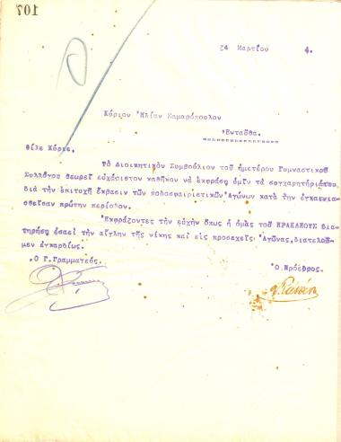 Congratulatory letter of the Board of Directors of the Gymnastics Association of Iraklis Thessaloniki to Ilias Samaropoulos for the successes of Iraklis in the football games of Thessaloniki in 1914