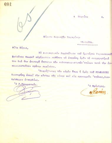 Συγχαρητήρια επιστολή του Διοικητικού Συμβουλίου του Γυμναστικού Συλλόγου του Ηρακλή Θεσσαλονίκης προς τον Κυριαζή Τσικρίκη για τις επιτυχίες του Ηρακλή στους ποδοσφαιρικούς αγώνες της Θεσσαλονίκης το 1914