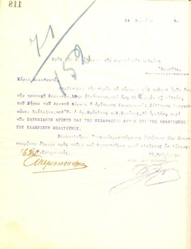 Επιστολή του Διοικητικού Συμβουλίου του Γυμναστικού Συλλόγου του Ηρακλή Θεσσαλονίκης προς τη Διεύθυνση Δημόσιας Ασφάλειας Θεσσαλονίκης
