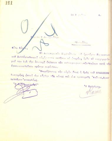 Congratulatory letter of the Board of Directors of the Gymnastics Association of Iraklis Thessaloniki to G. Sotiriadis for the successes of Iraklis in the football games of Thessaloniki in 1914