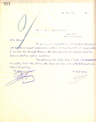 Congratulatory letter of the Board of Directors of the Gymnastics Association of Iraklis Thessaloniki to Konstantinos Zekiopoulos for the successes of Iraklis in the football games of Thessaloniki in 1914