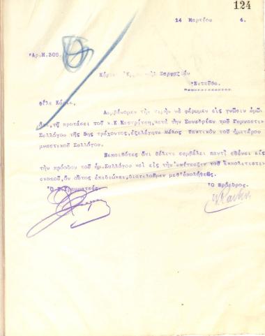 Letter from the Board of Directors of the Gymnastics Association of Iraklis Thessaloniki to Emmanuel Zaratzian, informing him of his election as a full member of the club