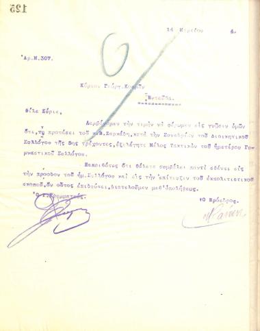 Επιστολή του Διοικητικού Συμβουλίου του Γυμναστικού Συλλόγου του Ηρακλή Θεσσαλονίκης προς τον Γεώργιο Κοσμά, με την οποία ενημερώνεται για την εκλογή του ως τακτικό μέλος του συλλόγου