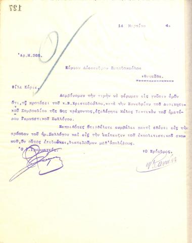 Letter from the Board of Directors of the Gymnastics Association of Iraklis Thessaloniki to Lysandros Papadopoulos , informing him of his election as a full member of the club