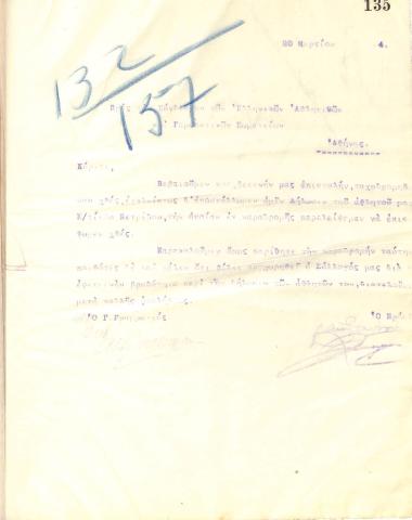 Επιστολή του Διοικητικού Συμβουλίου του Γυμναστικού Συλλόγου του Ηρακλή Θεσσαλονίκης προς τον Σύνδεσμο των Ελληνικών και Αθλητικών Σωματείων