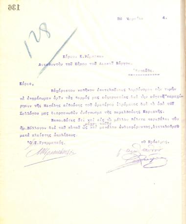 Letter of gratitude from the Board of Directors of the Gymnastics Association of Iraklis Thessaloniki to K. Rompapas, Director of the White Tower Garden