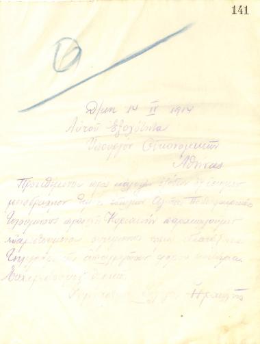 Letter of the Board of Directors of the Gymnastic Association of Iraklis Thessaloniki to the Minister of Finance on 14 April 1914